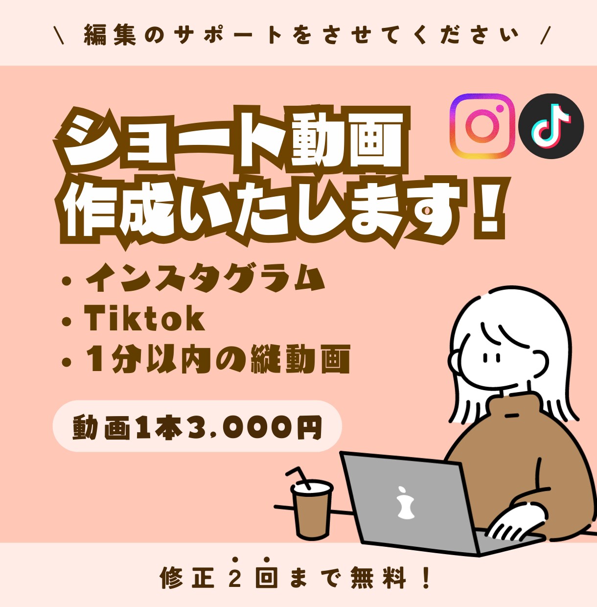 ショート動画・リール動画作成いたします 再生数を一緒に伸ばしませんか？ イメージ1