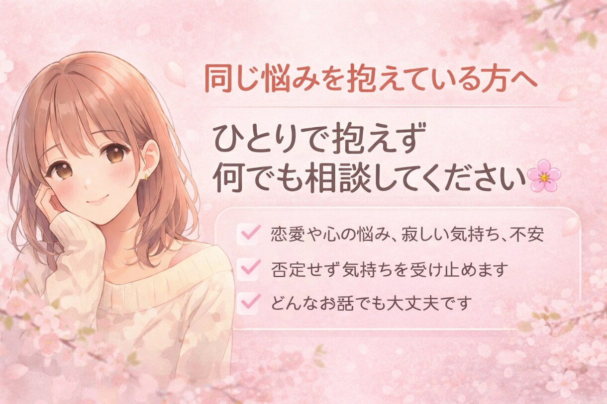 同じ経験がある方などお話聞きます 1人で抱えなくて大丈夫。どんな気持ちも優しく受け止めます イメージ1