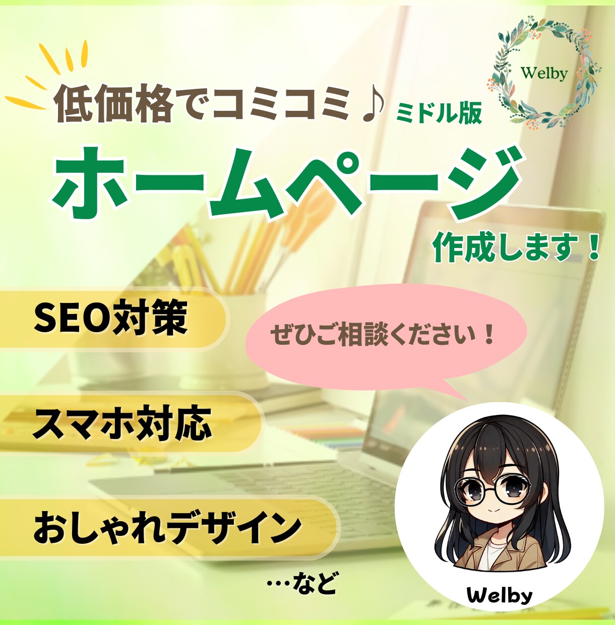 安さとデザイン☆集客力を重視したHPを作ります ～基本の機能はもちろん、お客様を惹きつけるサイトを作ろう♪～ イメージ1