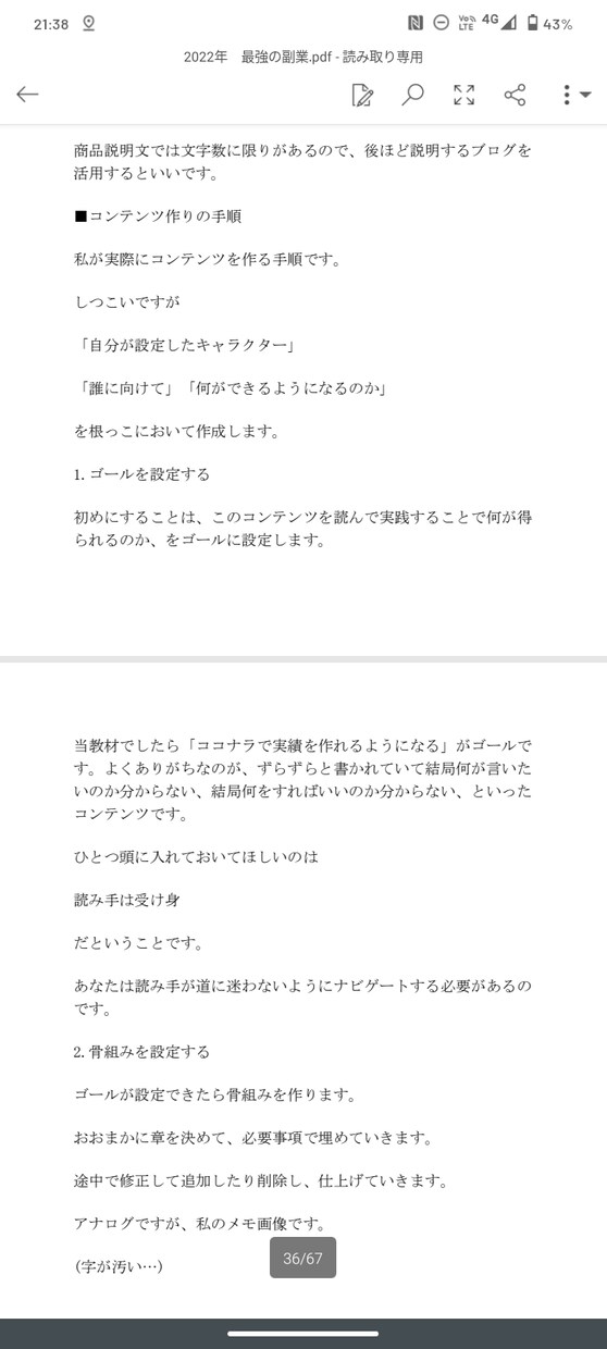 令和の今こそ、やるべき副業をお伝えします PDF67ページ！情報発信の裏側と本当は教えたくない情報を！ イメージ5
