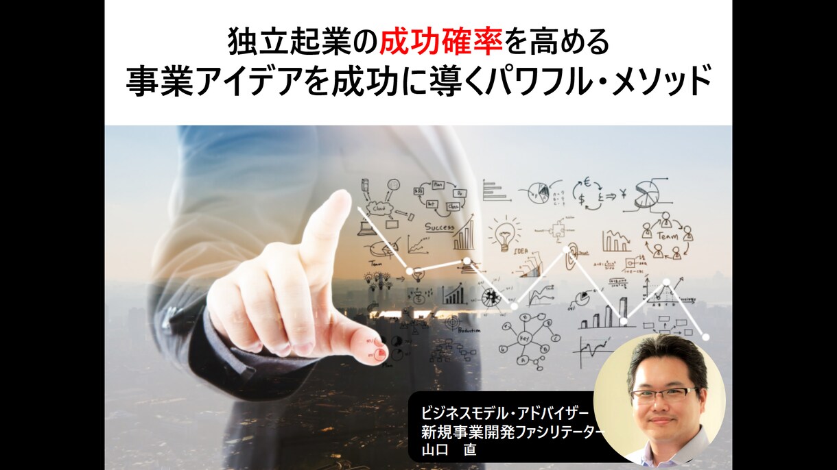 独立起業の成功確率を高めるお手伝いいたします 事業を成功に導く戦略ツールで、スムーズな起業をサポート！ イメージ1