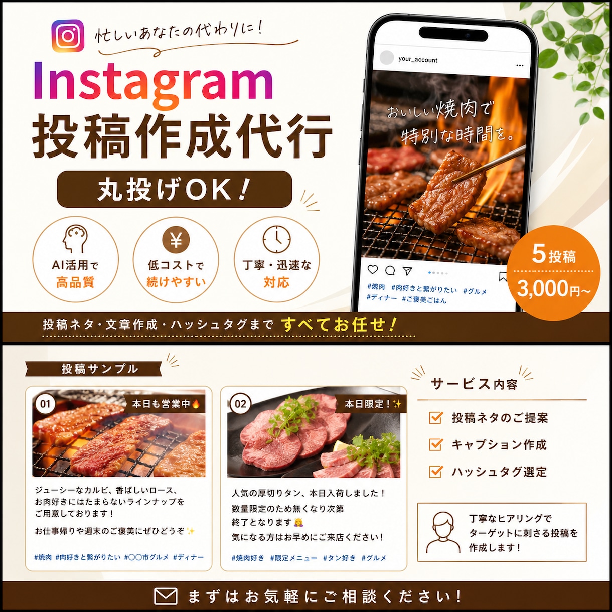 Instagram投稿作成を代行します 投稿ネタ・文章・ハッシュタグまで丸投げOK！ イメージ1