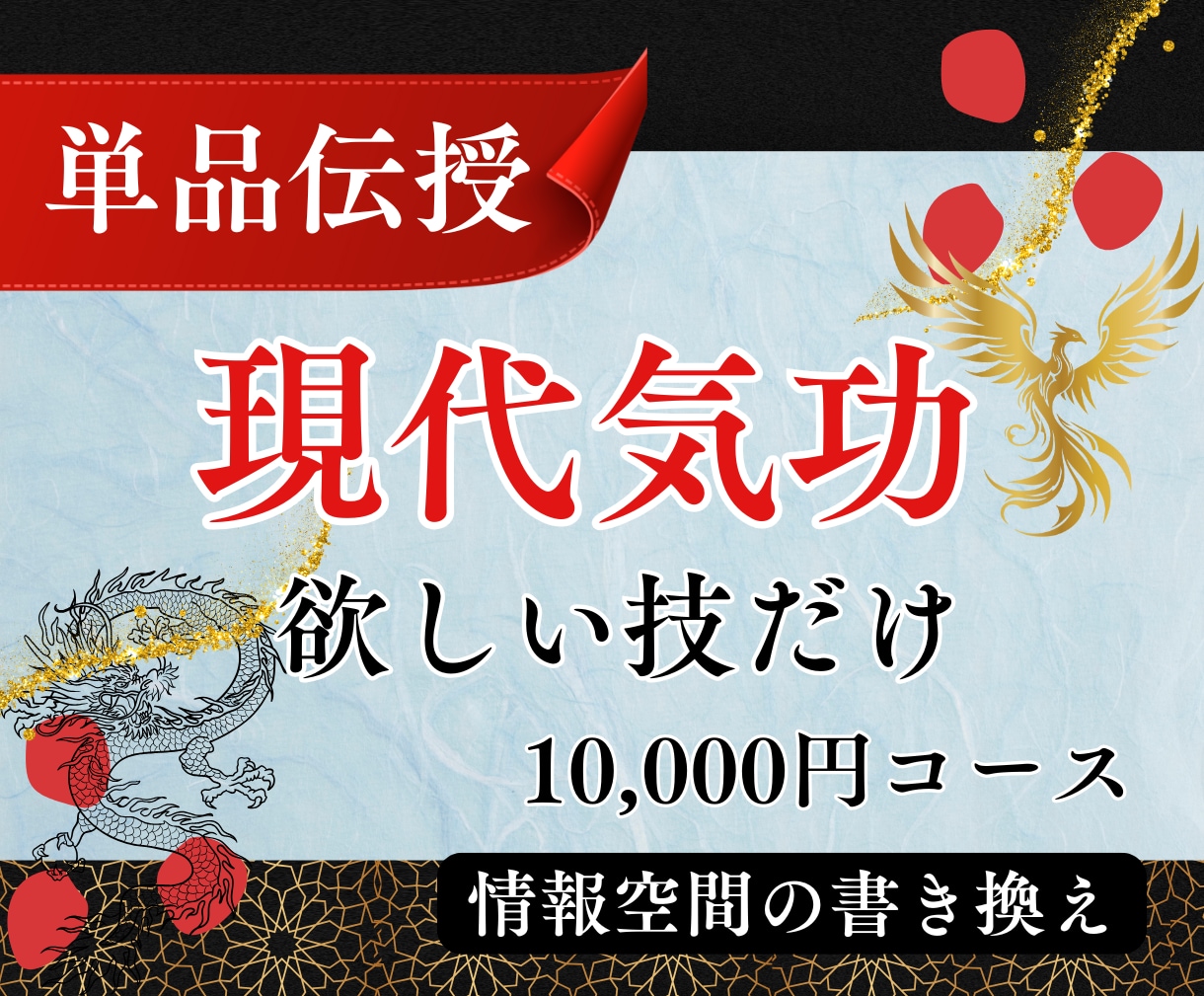 現代気功の人気の応用技を単品で伝授します 欲しい技だけ購入|浄化・開運・美容技10,000円コース イメージ1