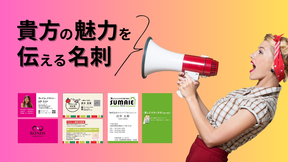 低単価で名刺作成をフルサポートします 納得いただけるデザインと親切丁寧なサポート！ イメージ1