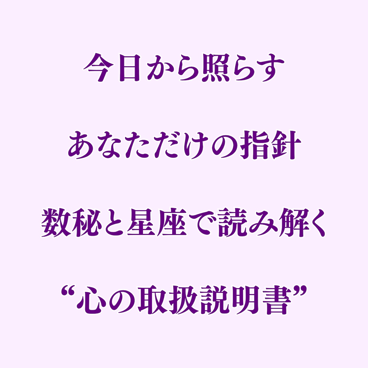 生年月日から1年の心の取説を描きます 行動構造と心の季節を読む一年間のひかり診断 イメージ1