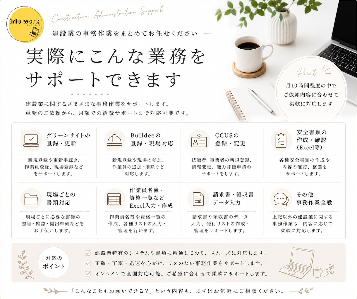 建設業の事務を月額でサポートします 建設業の事務作業を毎月まとめてお任せください イメージ2