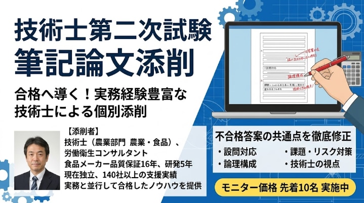 現役技術士が技術士二次試験の答案を添削します 農業部門に合格した技術士が添削します イメージ1