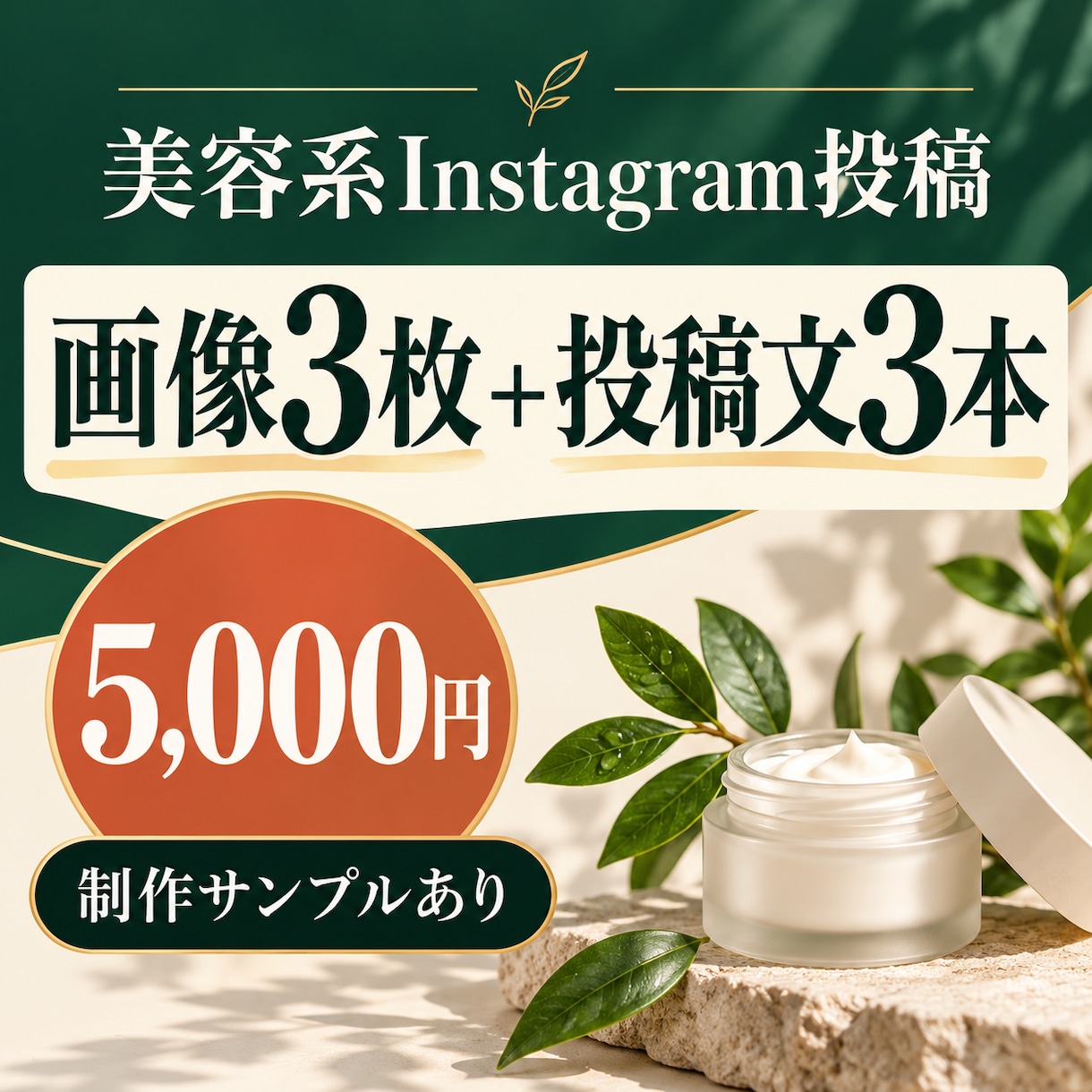 美容系SNSの投稿画像と文章を3本作ります 美容サロン向け・画像3枚と投稿文3本をセットで納品 イメージ1