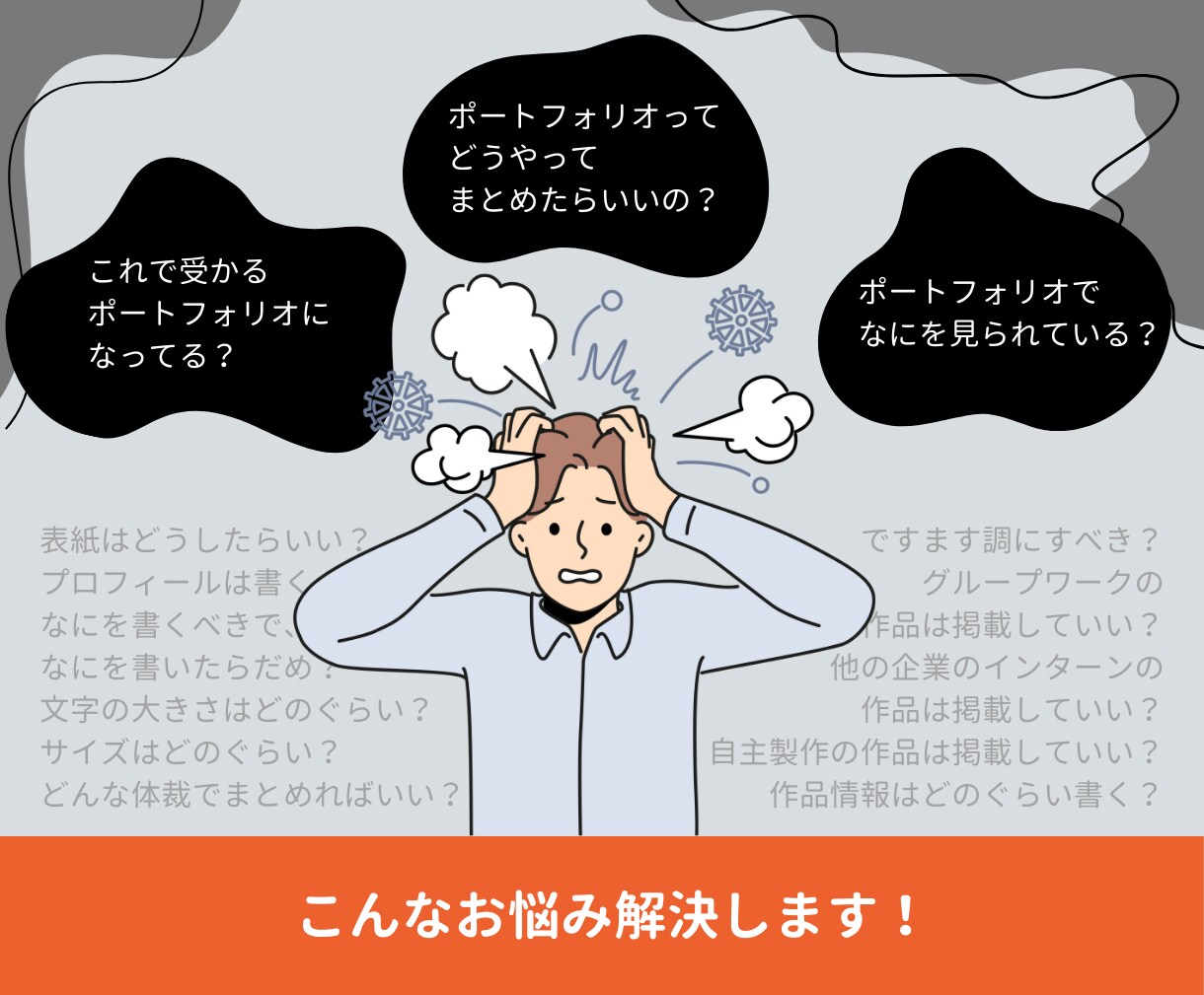 デザイン系新卒向けポートフォリオ添削します 採用者視点で具体的な改善点をアドバイスします！ イメージ2