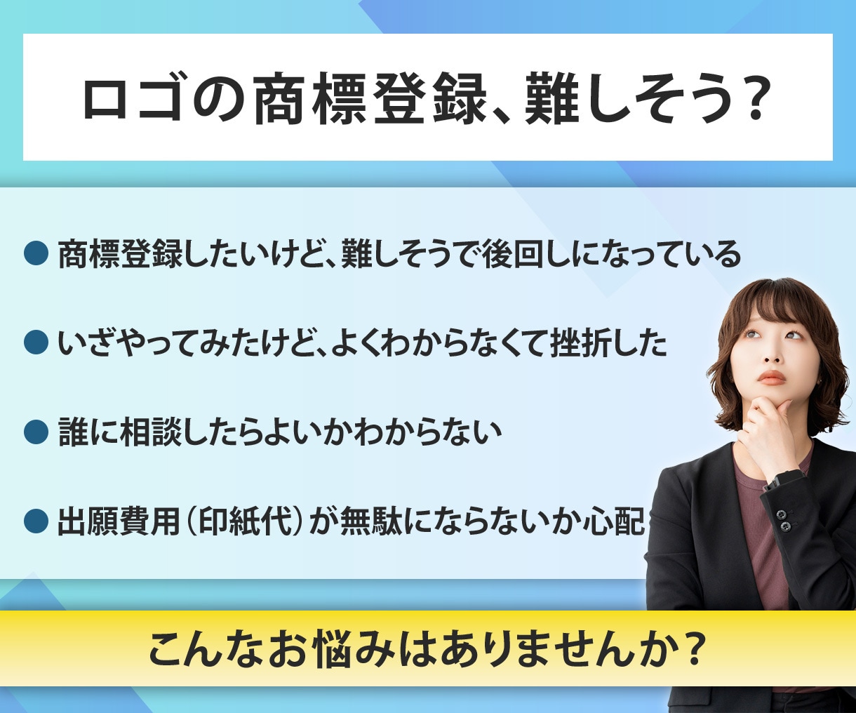 ロゴを商標登録する商標出願書類を弁理士が作成します 他社との差別化ポイントを守るためロゴ等の商標登録をしましょう イメージ7