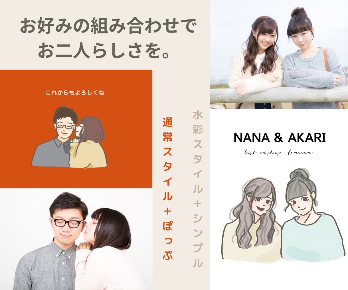 写真で作る！シンプルなかっぷるイラスト描きます プレゼント、アイコン、ウェルカムボードに。おともだち同士も！ イメージ8