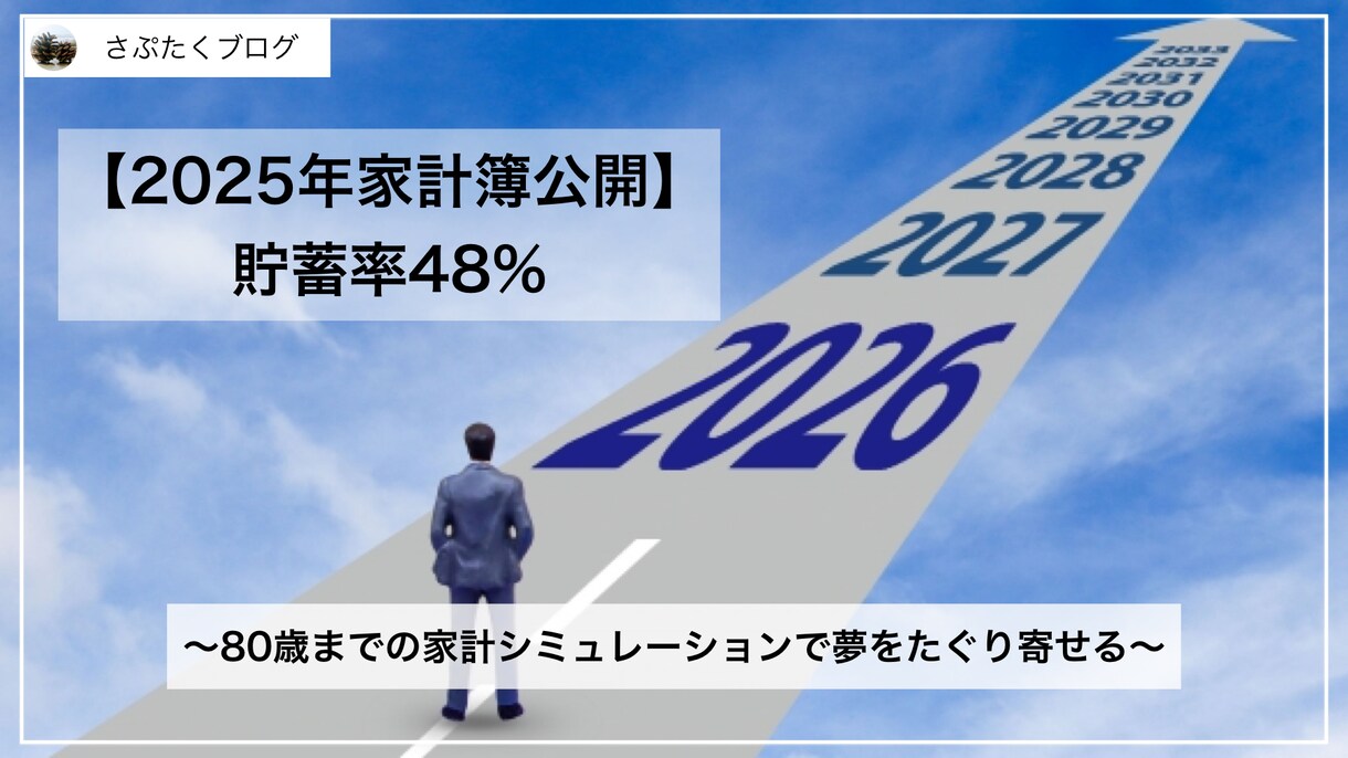 会社を辞めたい。でもお金が不安。家計相談します 80歳までの将来設計をもとに家計管理をしています イメージ6