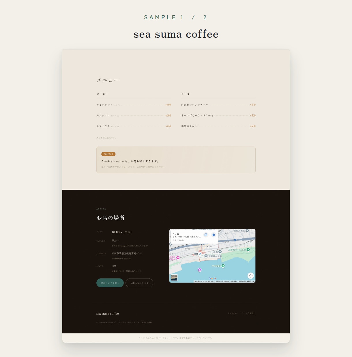 カフェ・コーヒー店のホームページをお作りします 写真とお店の情報を送るだけ、打ち合わせ不要 イメージ4