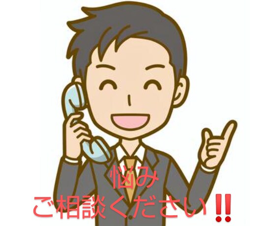 子育て、仕事、恋愛、愚痴などなんでも相談のります これまでの子育てや仕事の豊富な経験を活かし相談にのります。 イメージ1
