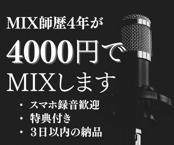 歌ってみたMIX【最短納品】4000円でします スマホ録音でもOK！著作権譲渡サービス◎更にPDFでの特典付 イメージ1