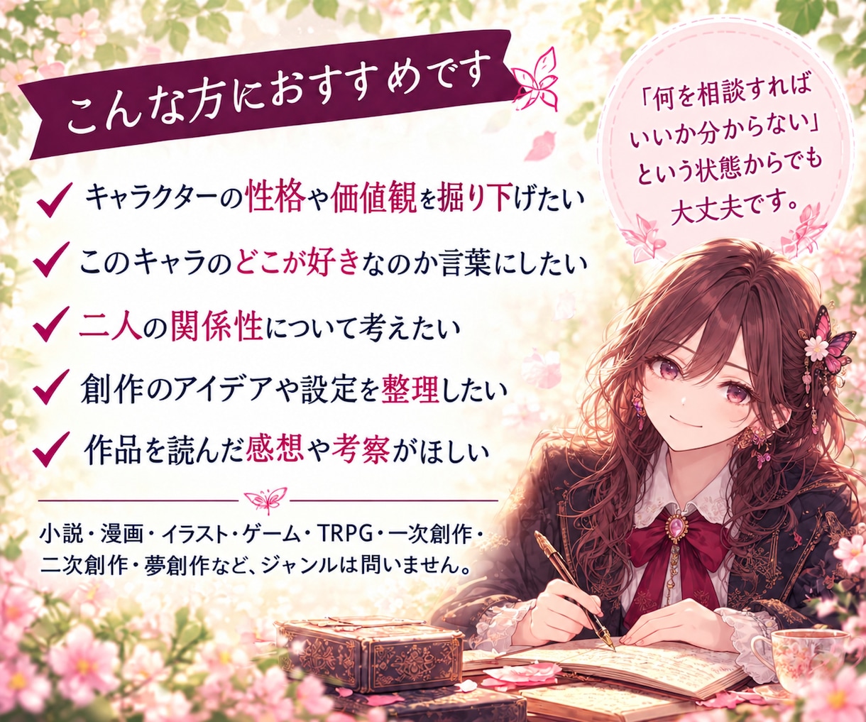 創作の「好き」を一緒に言語化します キャラ・関係性・創作の「なんとなく」を一緒に掘り下げます イメージ2