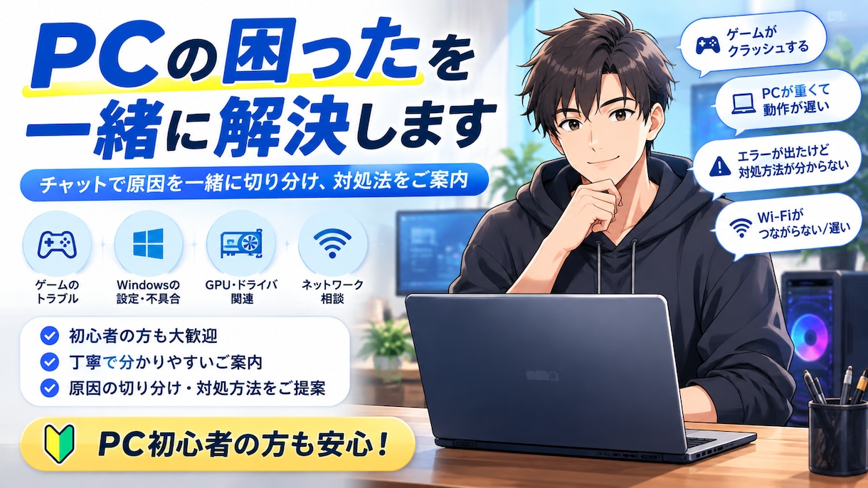 PCの困ったを一緒に解決します PC初心者の方にも分かりやすくご案内します イメージ1