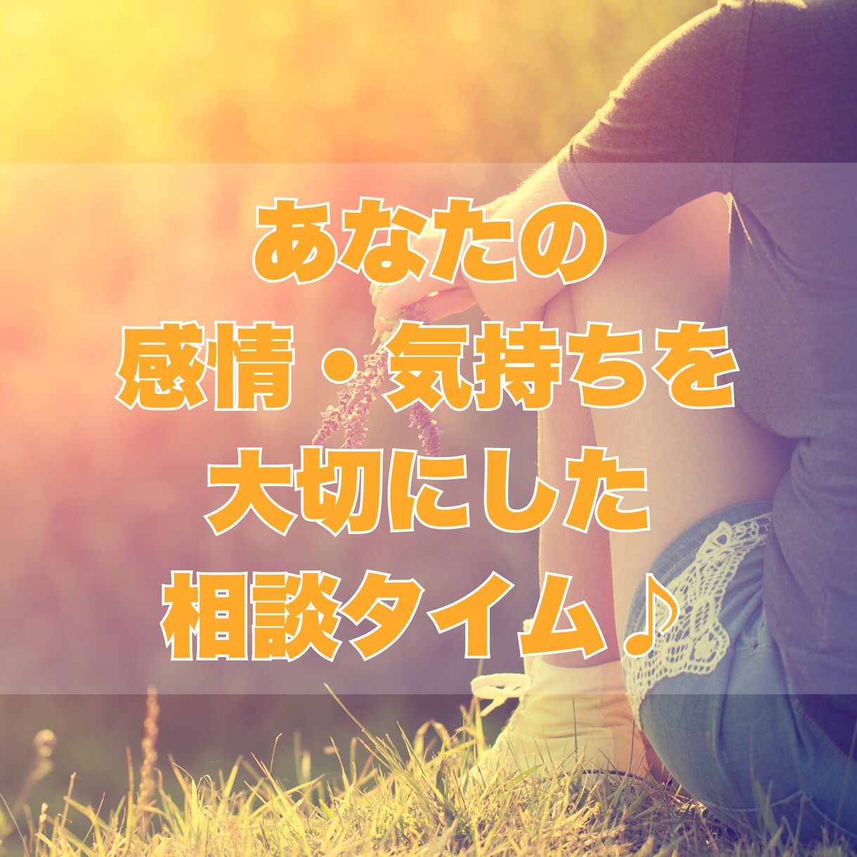 HSPさんのキャリアの悩みに丁寧に寄り添います 国家資格キャリアコンサルタント保有✿安心安全の相談タイム イメージ3