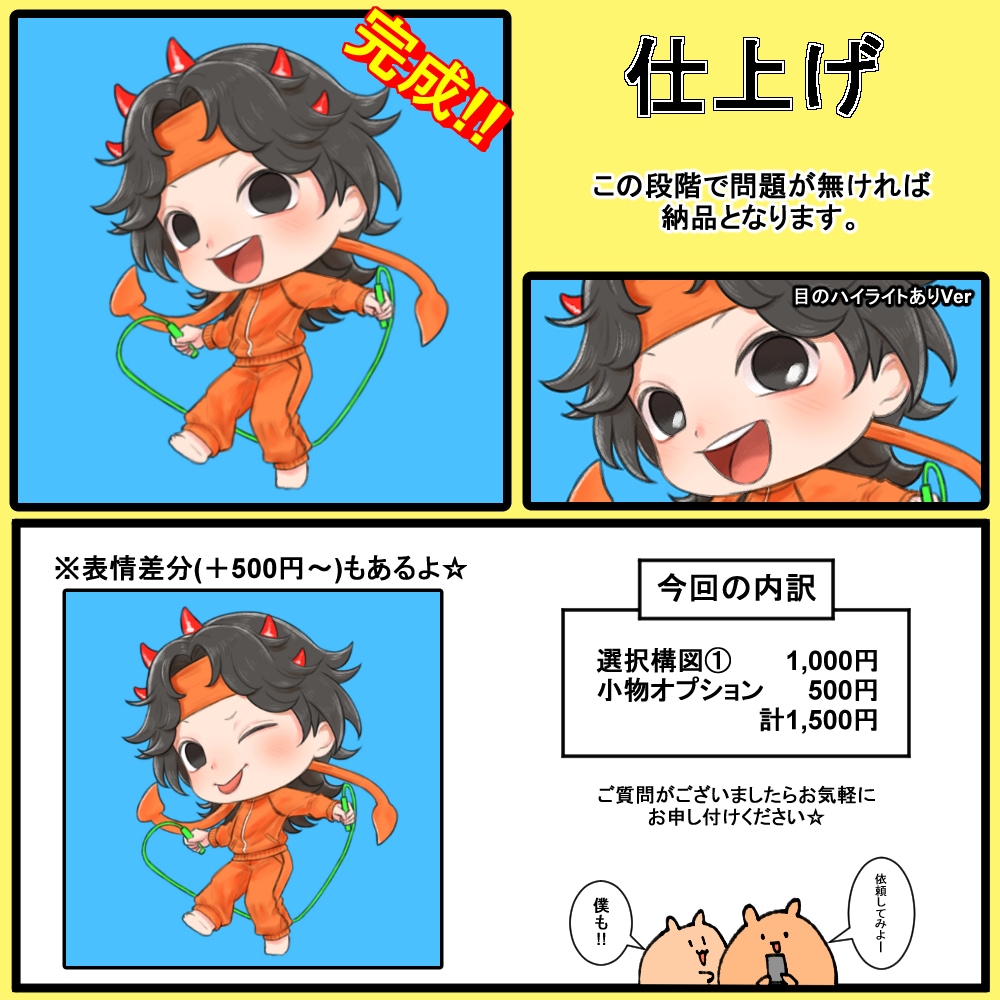 1ポーズ1名様限定！2頭身のミニキャラ描きます ポーズが決まってるので依頼しやすい！ イメージ7