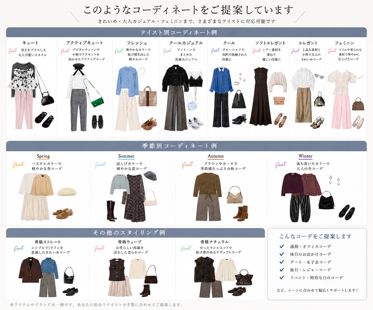 あなただけの一週間コーデをまるっと提案します パーソナルスタイリストにおまかせ！8アイテムの最強着回し術！ イメージ4