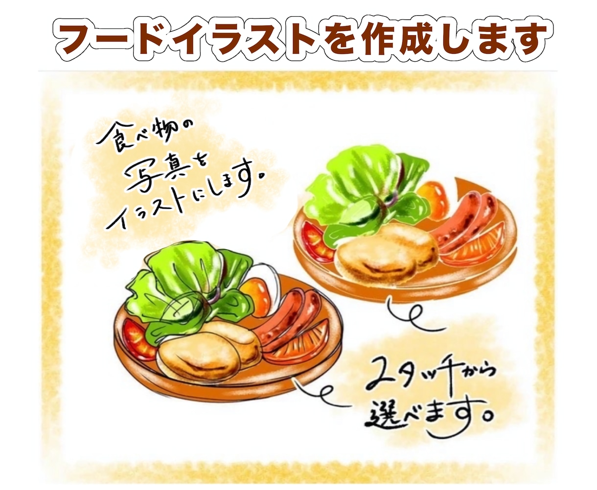 手描きのフードイラストを作成します 食べ物の写真をイラスト化します。 イメージ1
