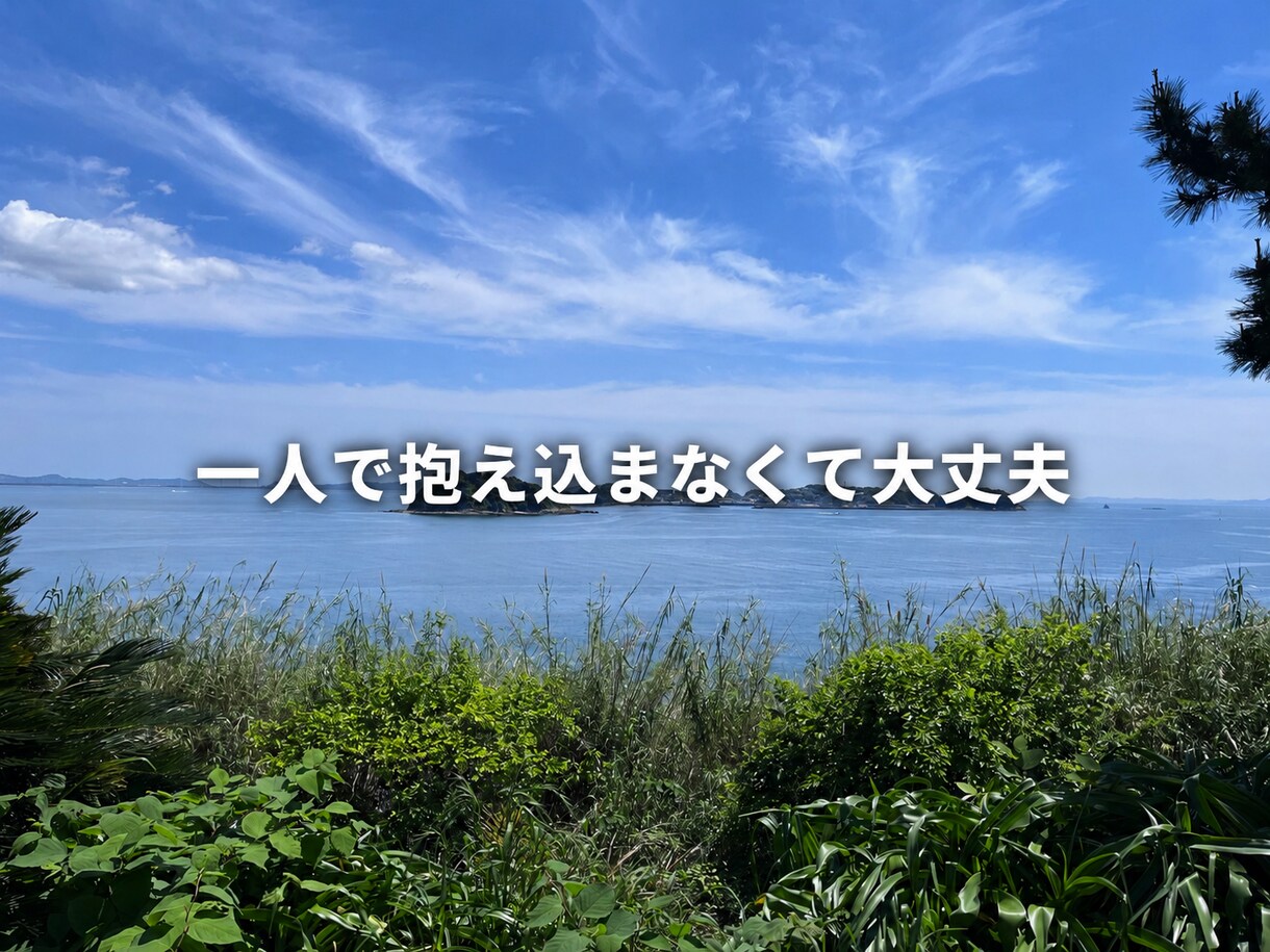 あなたの話を否定せず最後まで受け止めます 経験してきたからこそ、分かる気持ちがあります。 イメージ5