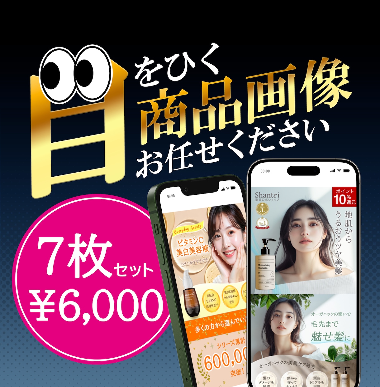 7枚セット　目をひく商品画像制作致します 商品企画・企画営業の経験を活かした「伝わる・売れる」画像制作 イメージ1