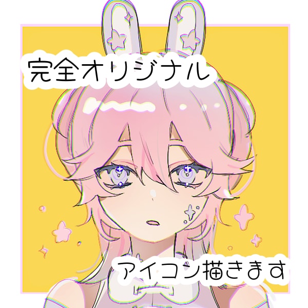 完全オリジナルの可愛い不思議ちゃんアイコン描きます 完全オリジナルで可愛い不思議ちゃんアイコン描きます！ イメージ1