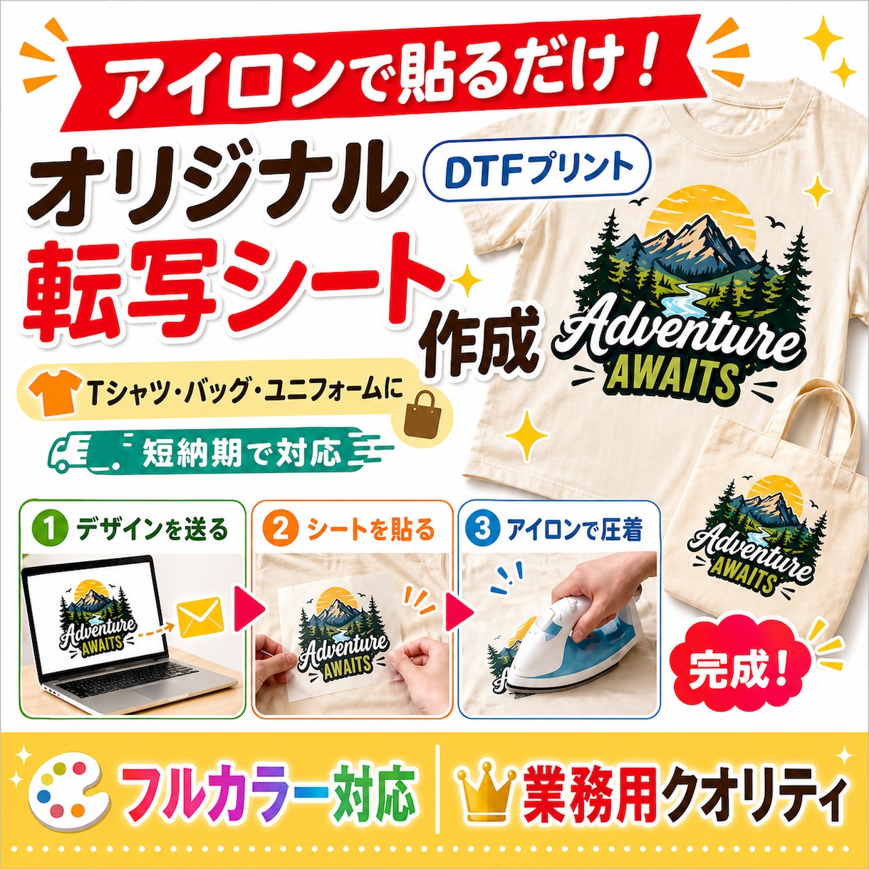 業務用フルカラーアイロン転写1Mシート作成します 大量生産も簡単！プロ仕様のDTFプリントを是非ご家庭で！ イメージ1