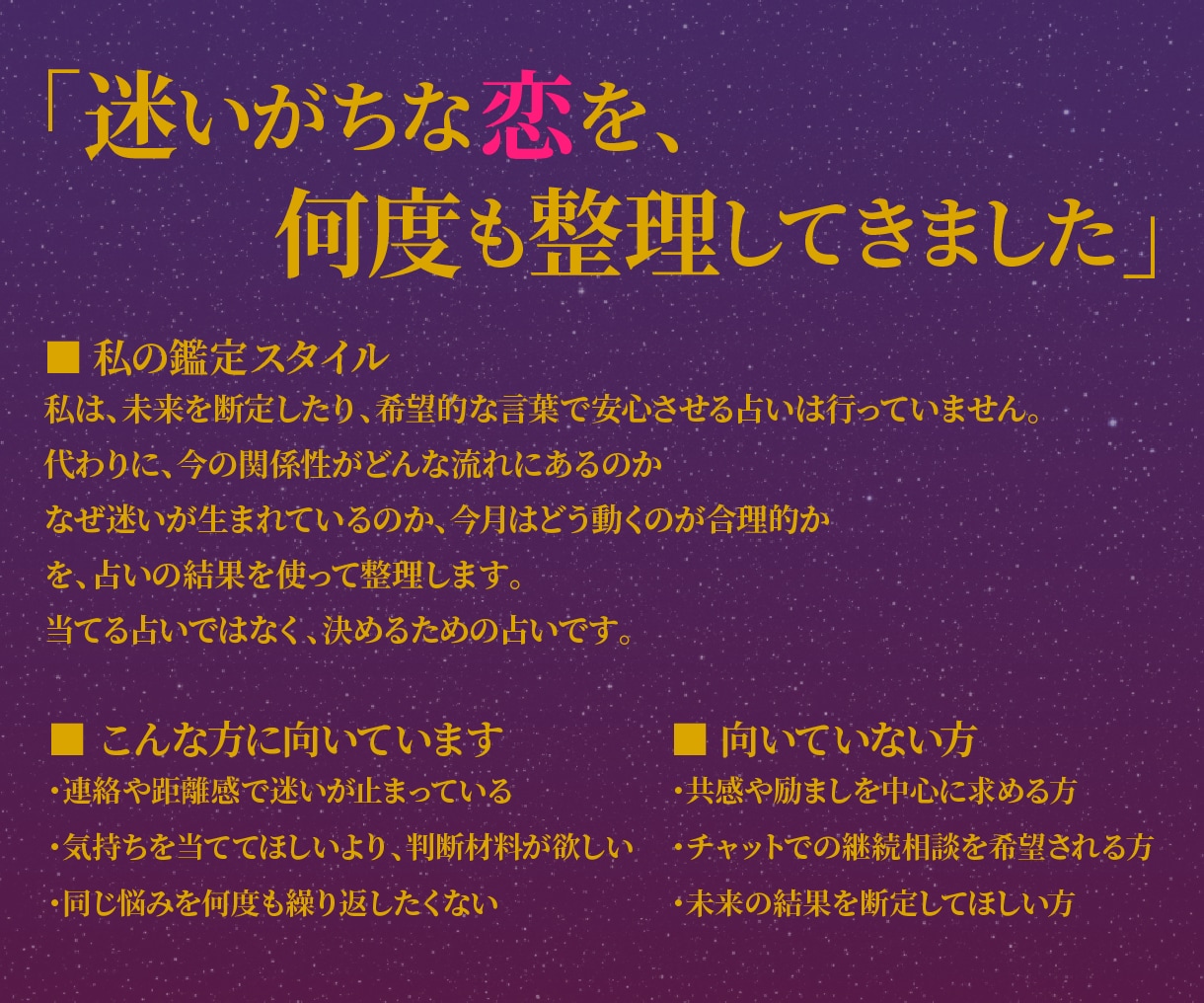 恋愛占い|彼の気持ちとあなたの最適な一手を占います タロット×西洋占星術で、今の状況を冷静に読み解きます イメージ3