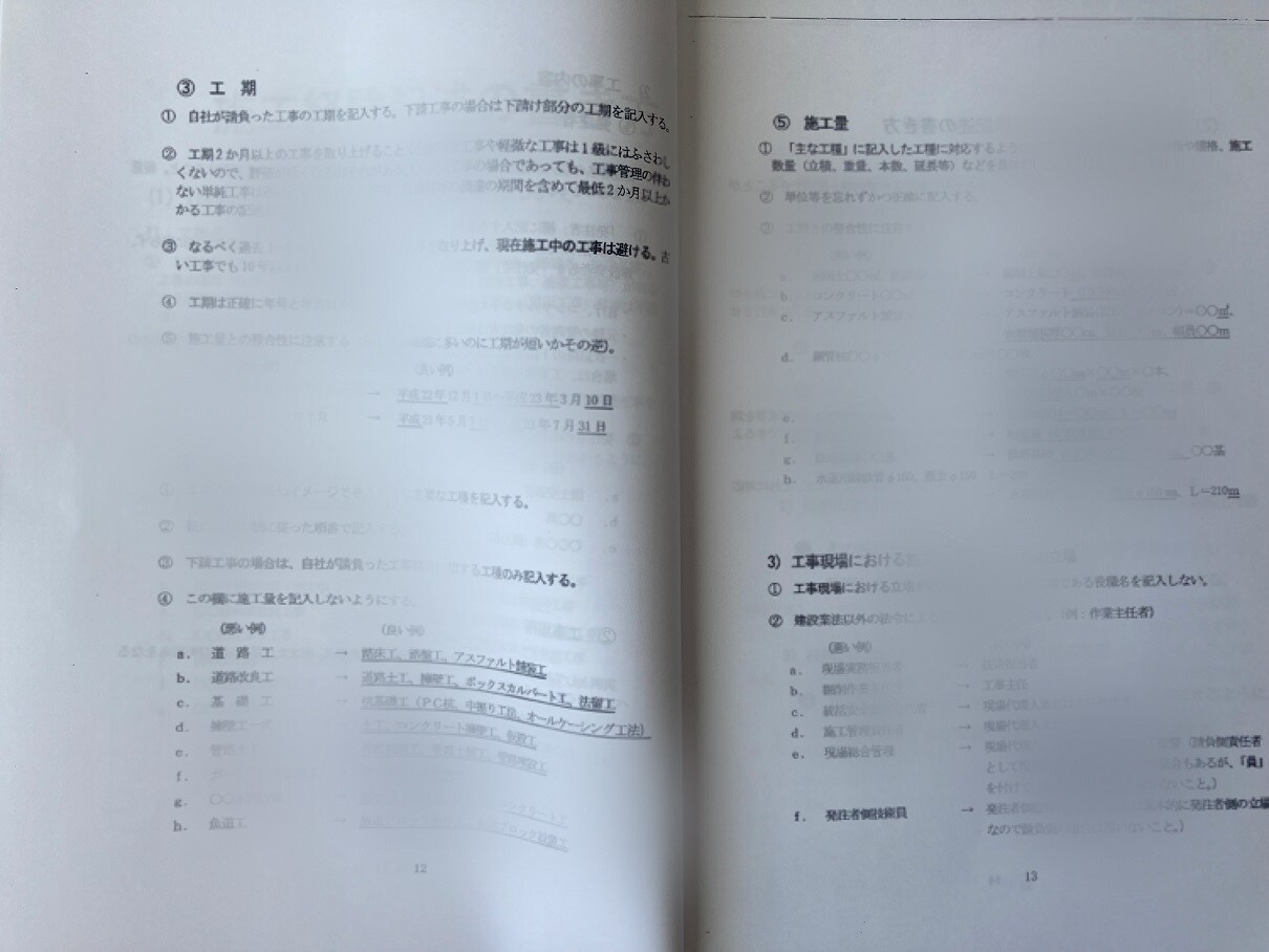 施工管理技士（二次）勉強サポートします 勉強方法がわからない方必見！教材もお届けします！！ イメージ7