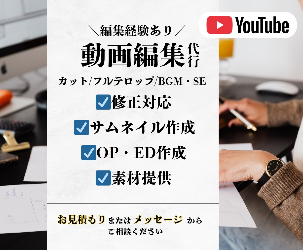 動画編集代行承ります カット・テロップ・BGMまですべて対応！ イメージ1