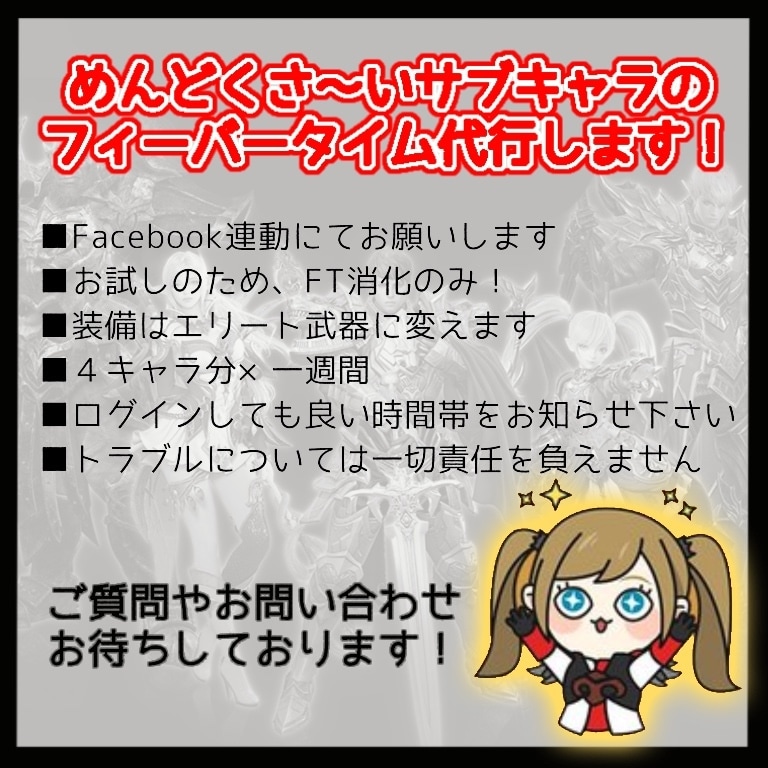 リネージュ2レボリューション 育成代行 致します サブキャラ育成がめんどくさいあなたに！ イメージ2