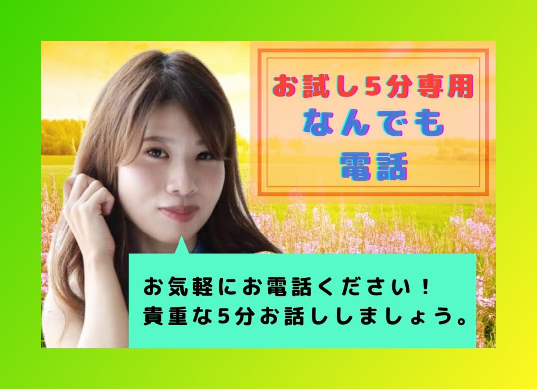 お試し専用✨5分経ったらお声がけします 初めから時間が設定してるから安心！気軽にかけられる!! イメージ1