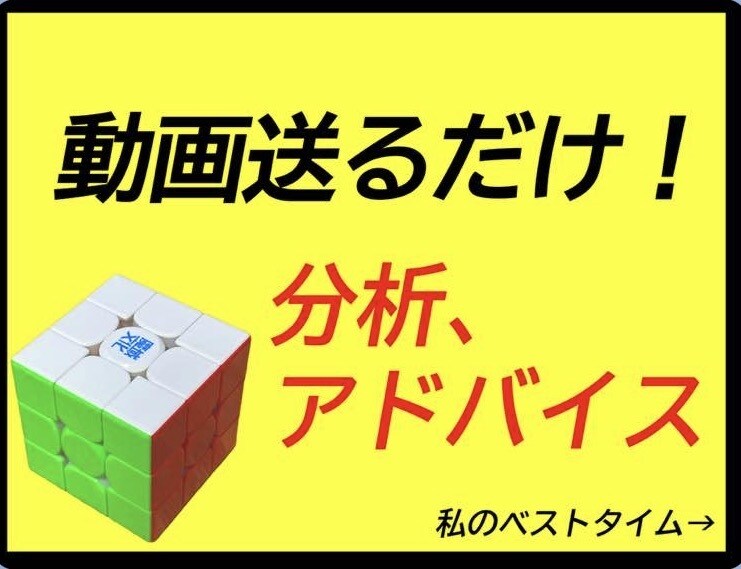 動画を見てルービックキューブの助言をします ルービックキューブ単発9秒切りがタイム短縮の鍵を見つけます イメージ1