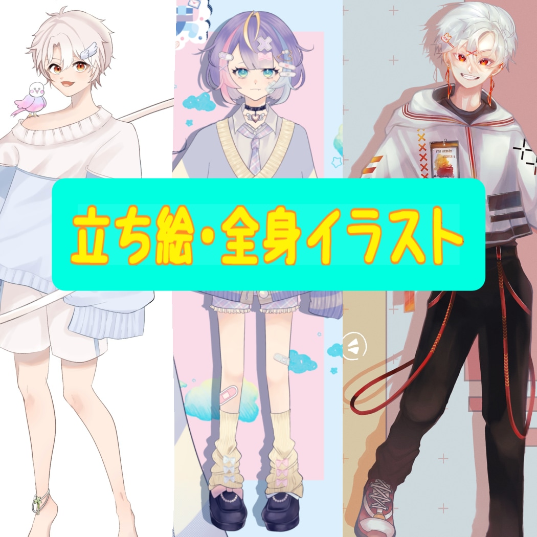 画面映え全身立ち絵を描きます ポーズから背景までこだわって制作致します！ イメージ1
