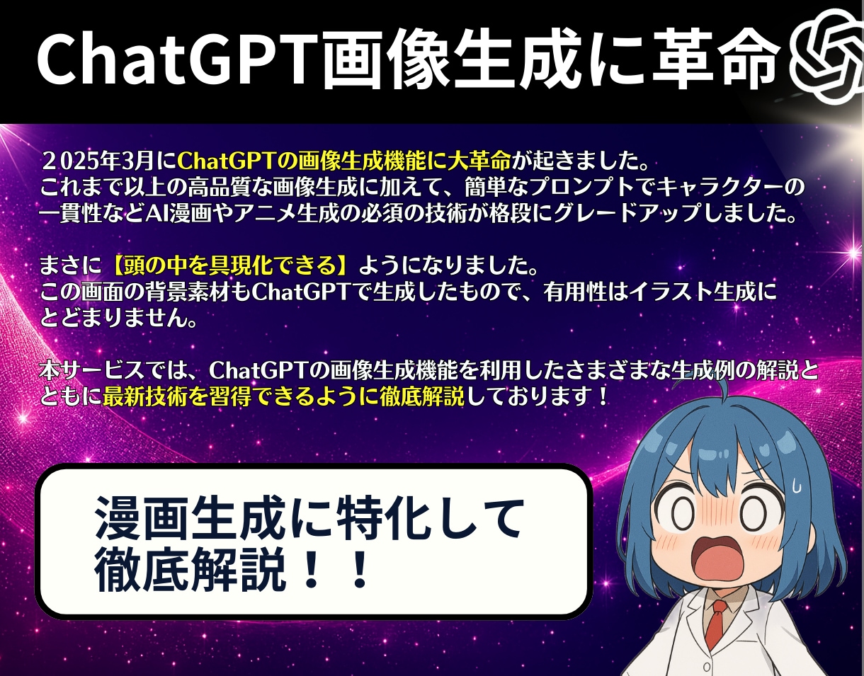 ChatGPTで簡単にAI漫画生成する方法教えます 【簡単生成】画像生成、一撃漫画生成・編集技術を完全解説 イメージ3