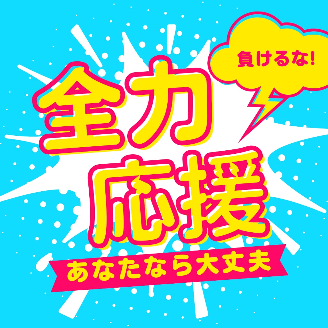あなたのやりたい、チャレンジしたいを全力応援します 女性限定＊否定ゼロ・あなたの気持ち最優先・一歩前へ進むために イメージ2