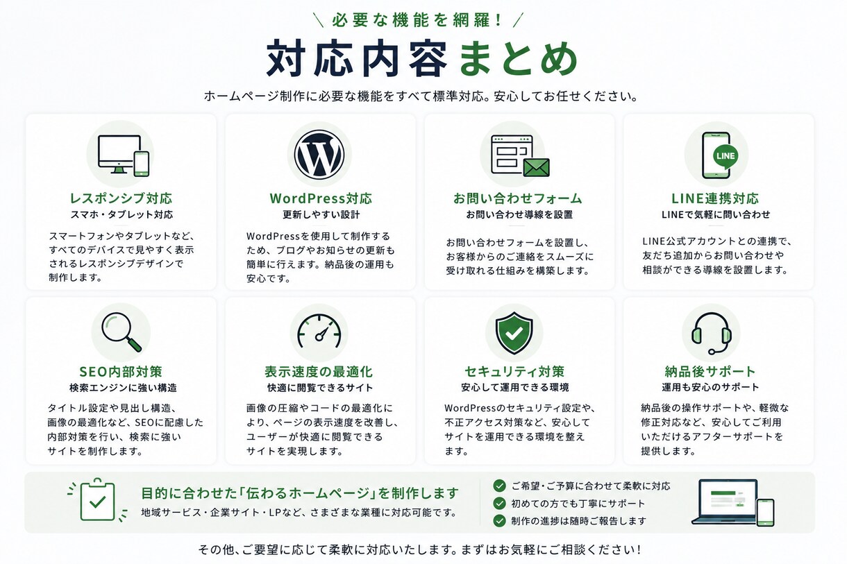 地域サービス向けホームページを制作します 地域のお客様に“安心感”が伝わるホームページを制作します。 イメージ5