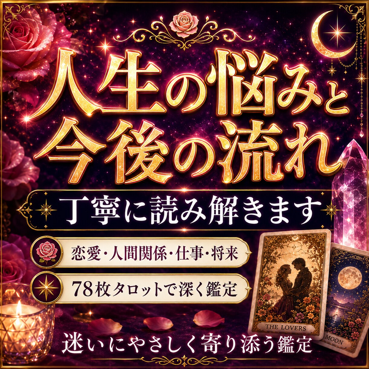 今後の運勢をタロットに訊いてみます これからの運勢や流れを知りたくないですか イメージ6