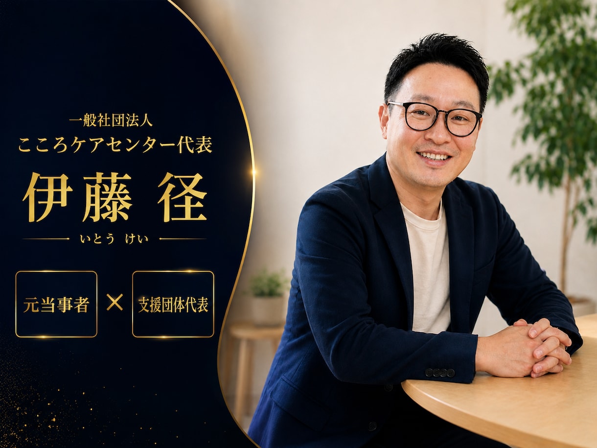 不登校・引きこもりの相談をお受けします 外に出られなかった私が今、支援団体の代表です イメージ2