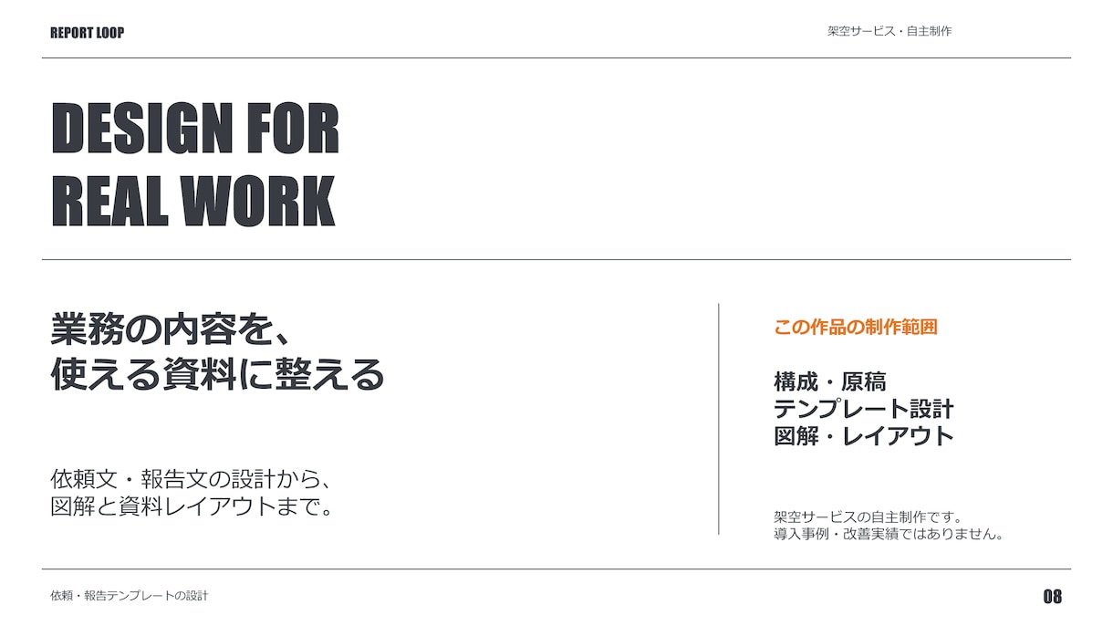 営業資料を要点が伝わるデザインに整えます 支給原稿から営業資料5ページをデザイン イメージ9