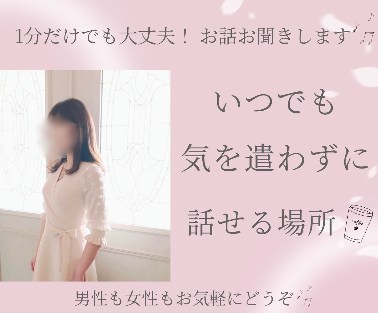 雑談・話し相手・恋愛相談など♡気軽にお話聞きします 男女◎雑談・恋愛・お悩みなど☘️気を遣わず話せる場所です✨ イメージ1