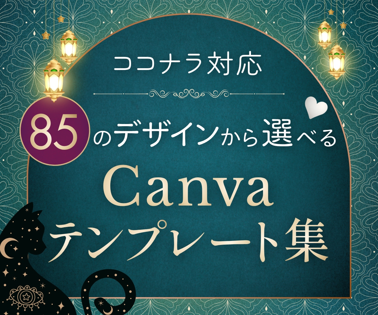 占い師向け｜出品画像テンプレート85点お届けします Canvaで叶える【あなただけの世界観＆たしかな存在感】 イメージ1