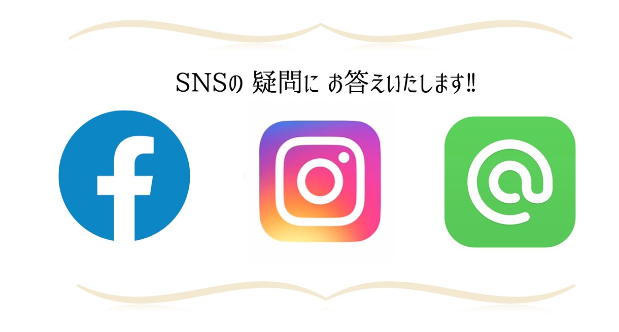SNSの疑問に1個￥1000でお答えします あなたのインスタをプロデュース イメージ1