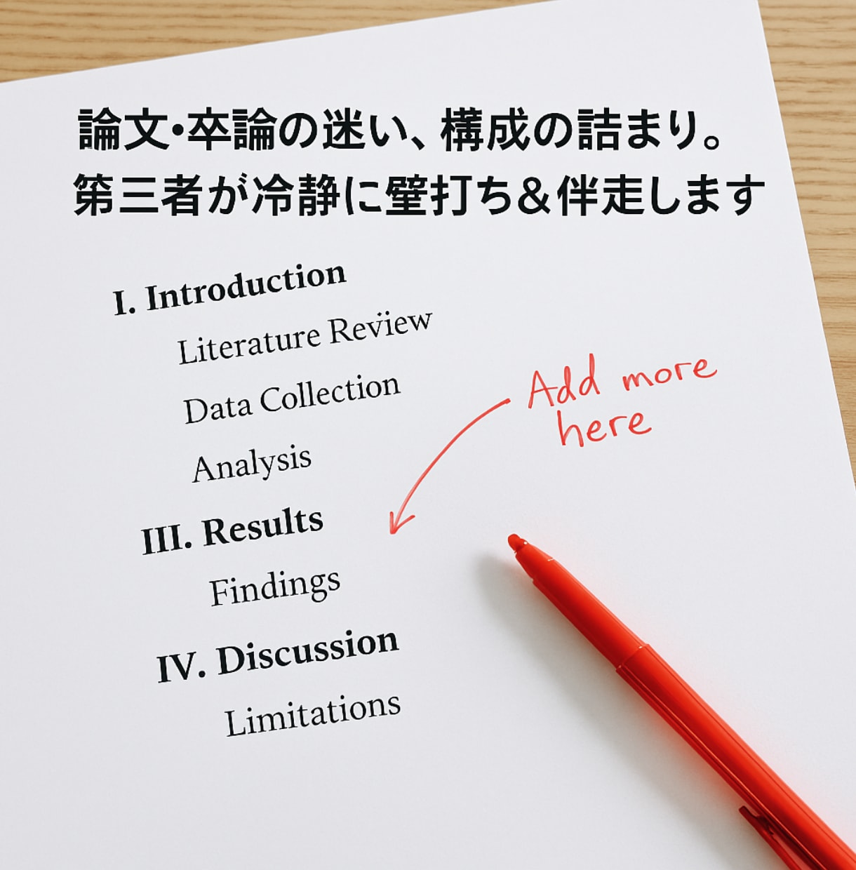 論文・卒論などの壁打ち&伴走|完成まで並走します 第三者視点で完成まで並走!論文・卒論・Kindle原稿も対応 イメージ1