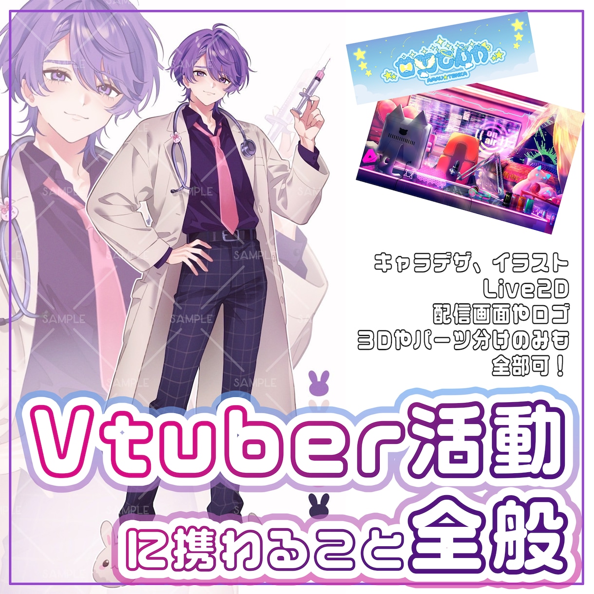 Vtuber活動に携わること全般！承ります Live2D、キャラデザだけでなく３Dや各種デザインも可能！ イメージ1