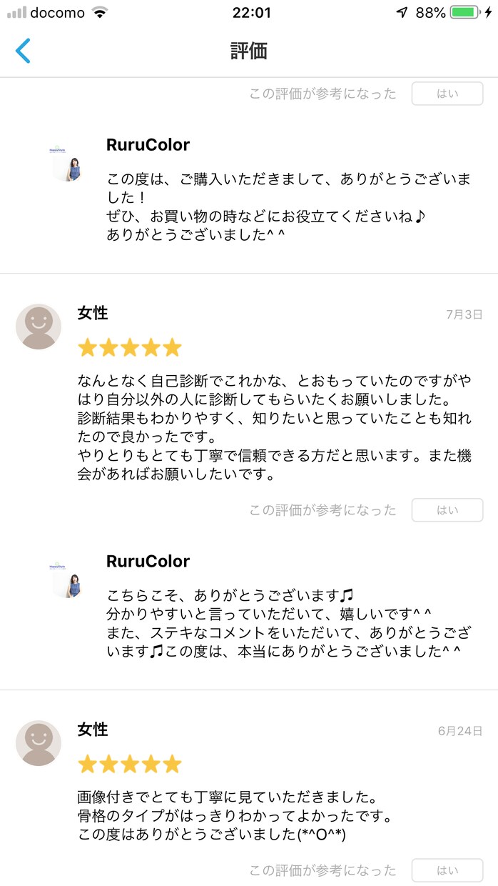骨格診断いたします 骨格診断に興味があるけれど、自分の骨格タイプが分からない方へ イメージ3