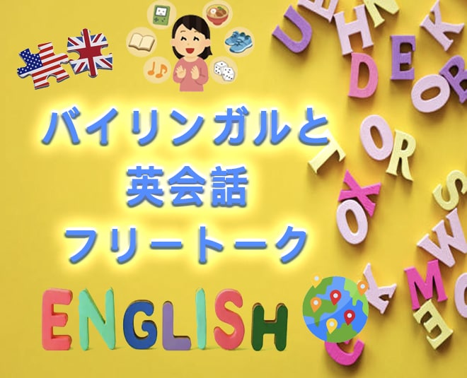 フリートーク英会話✨⭐リスニング会話力アップします ❣️初心者大歓迎✨英会話は慣れです⭐️あなたも話せる♪☎️ イメージ1