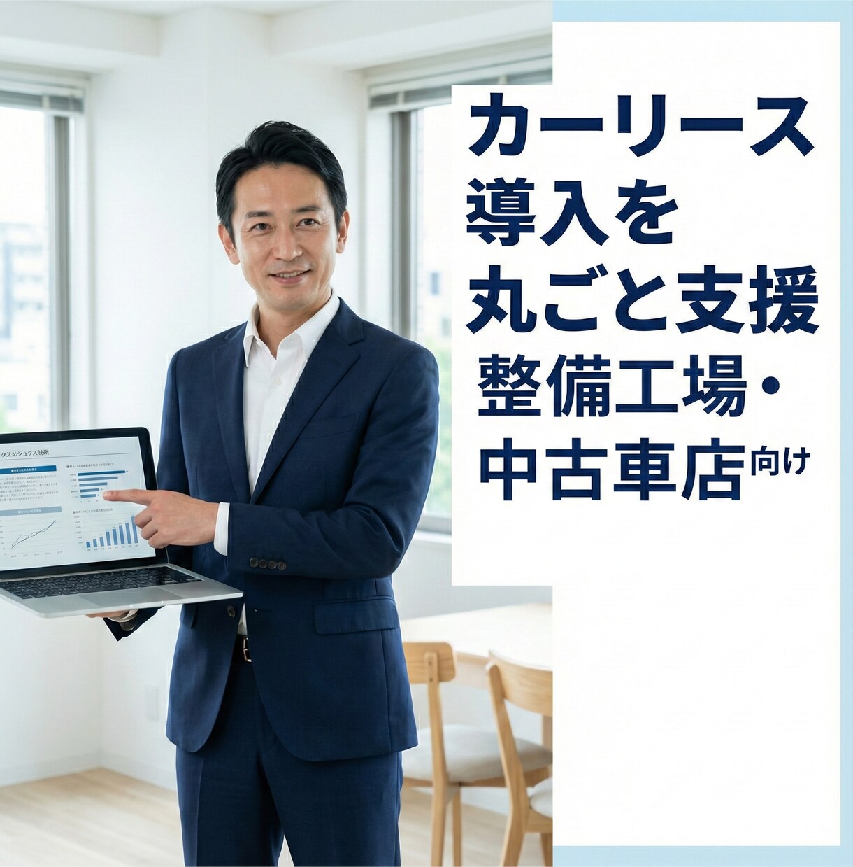 カーリース導入のお手伝いをします カーリース導入のスペシャリストが壁打ち相手になります イメージ1